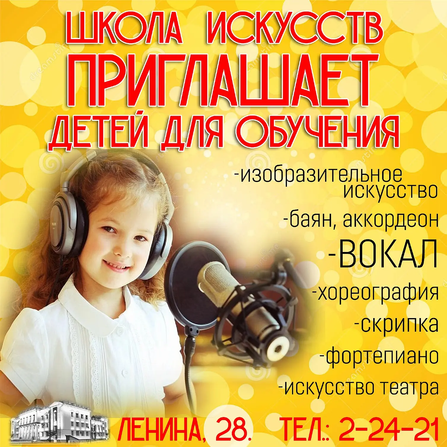 Детская школа искусств приглашает детей для обучения!