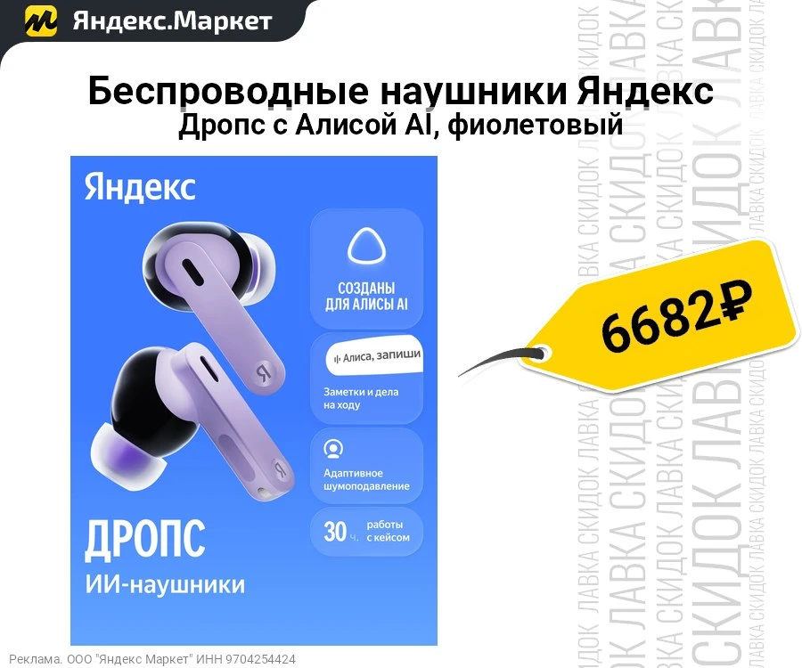 Беспроводные наушники Яндекс Дропс с Алисой AI, фиолетовый