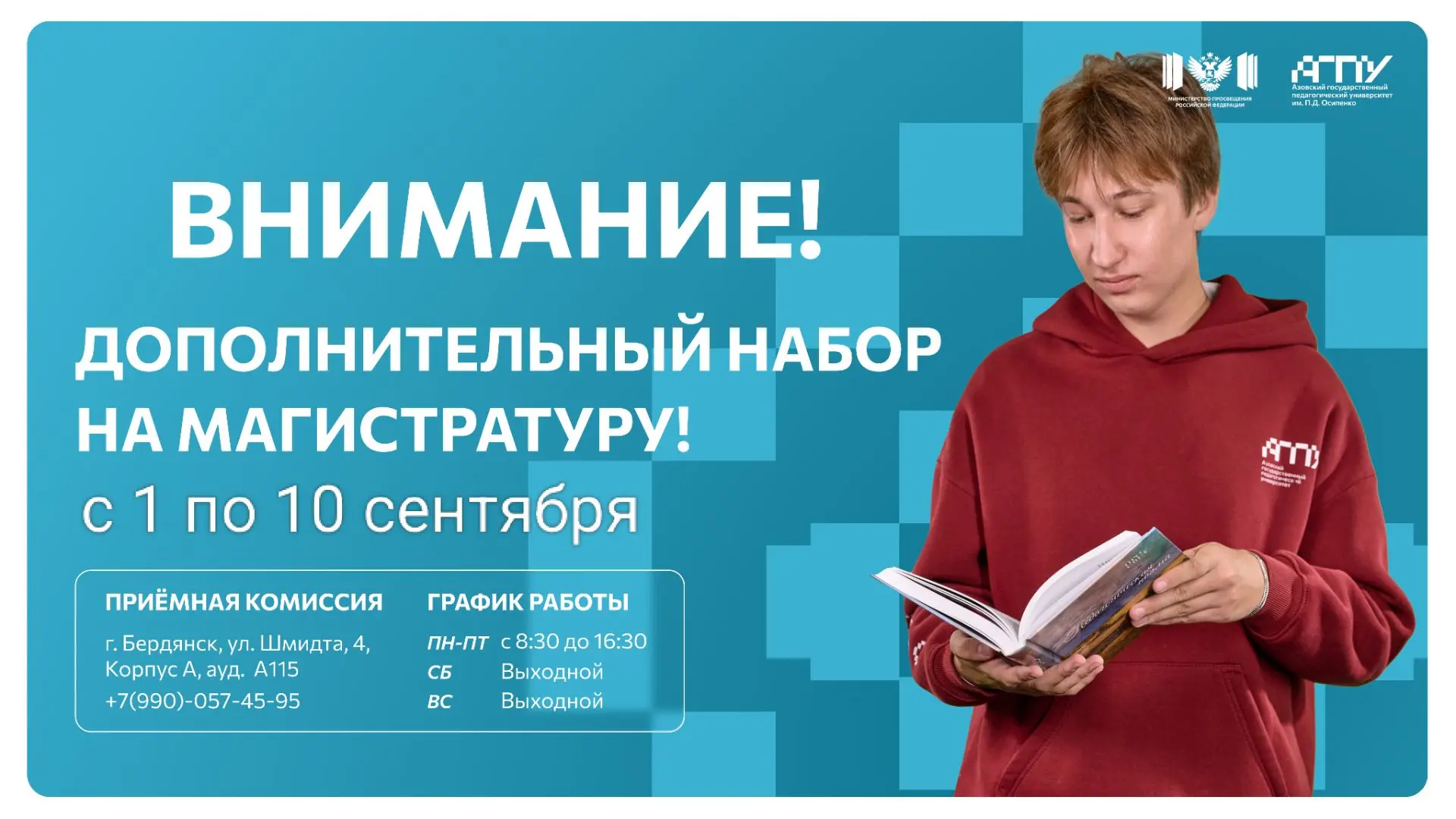 🎓 МАГИСТРАТУРА: дополнительный набор!