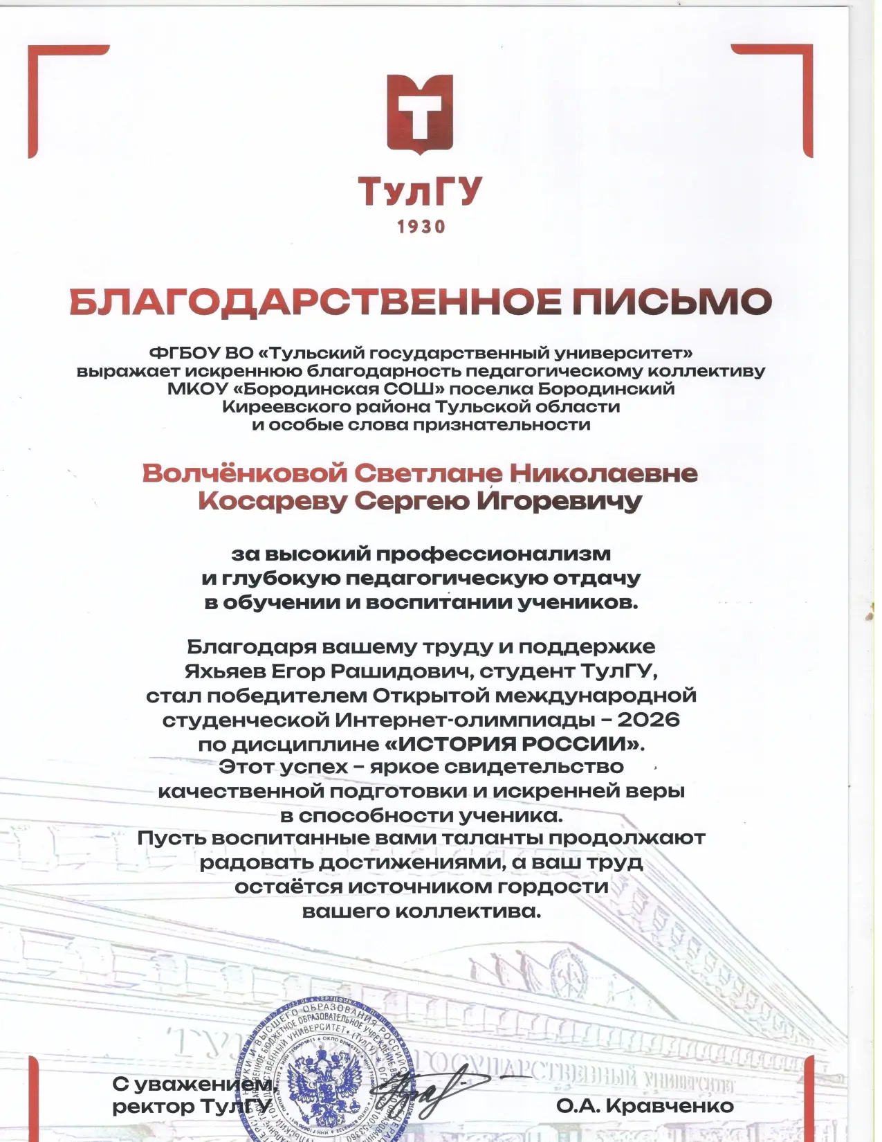 Тульский государственный университет  выражает искреннюю благодарность педагогическому ...
