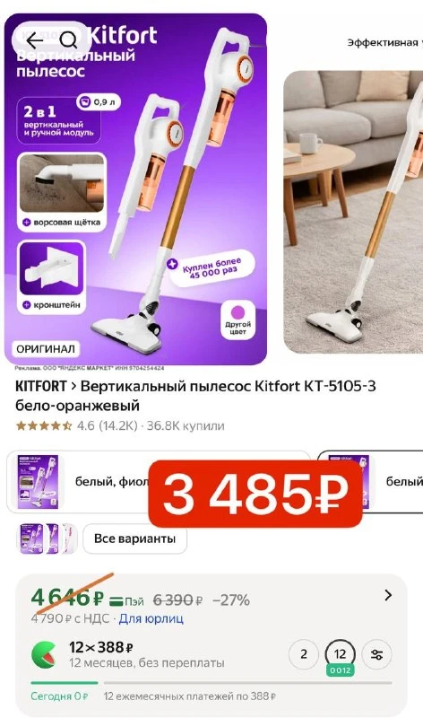 Вертикальный пылесос Kitfort КТ-5105-3 бело-оранжевый
