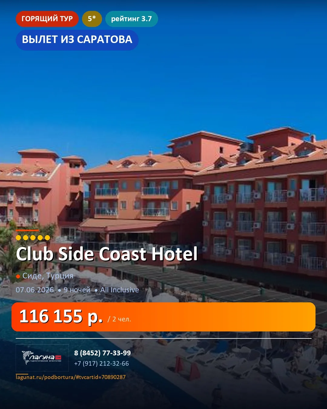 🏨 Club Side Coast Hotel 5*