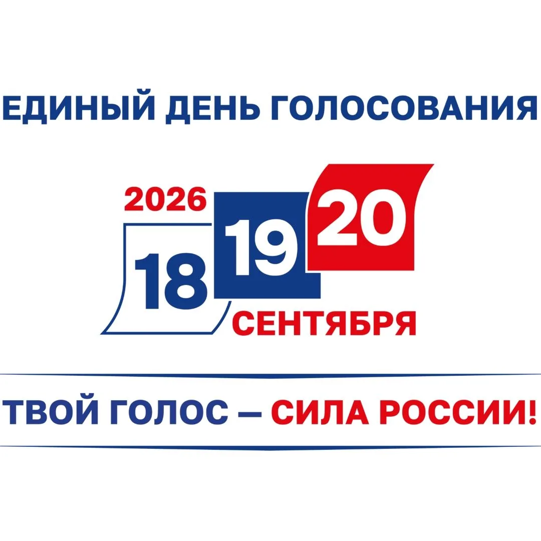 Муниципальные выборы-2026