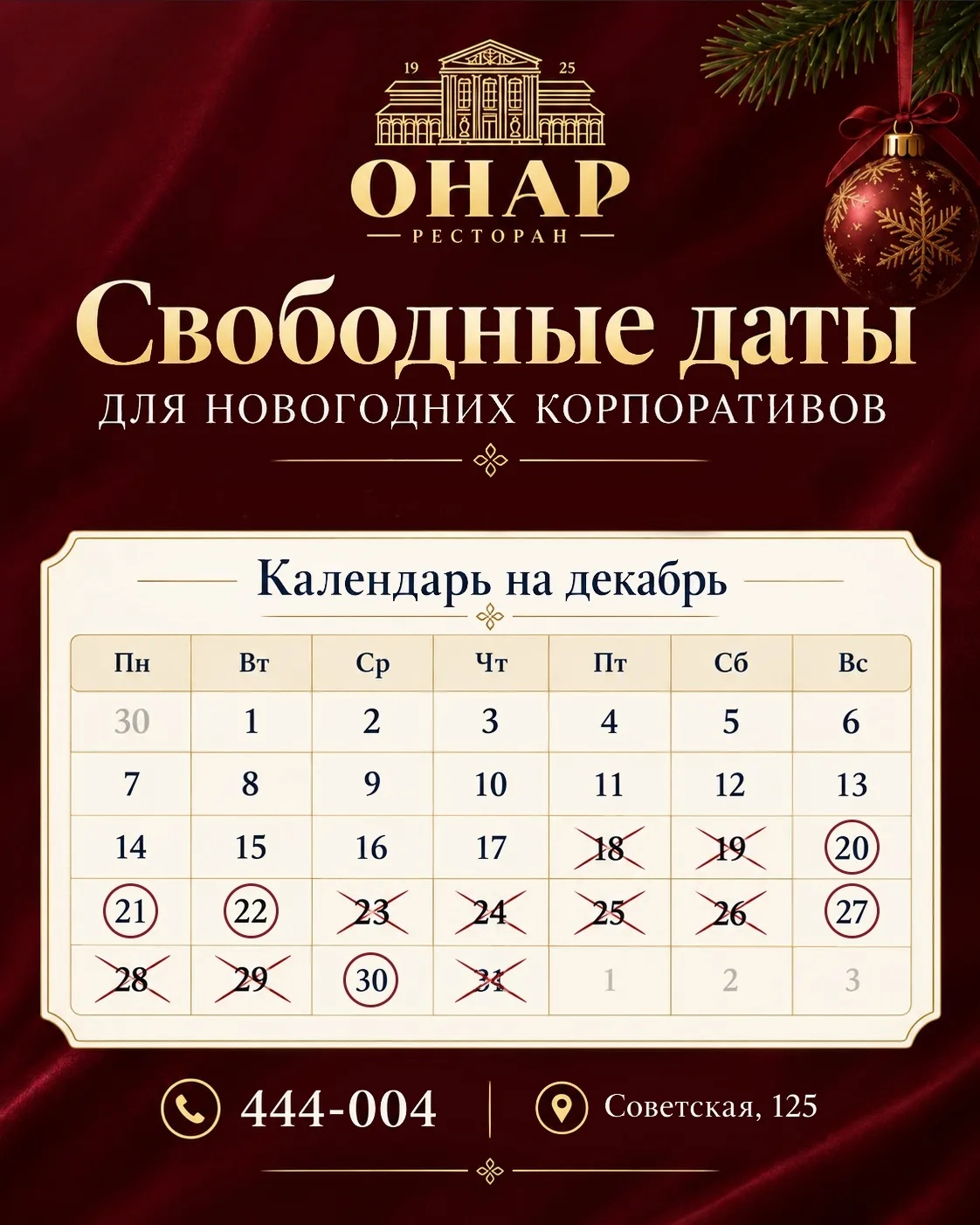 🎄 Новогодние корпоративы в ресторане «Онар» — бронируйте свободные  даты!
