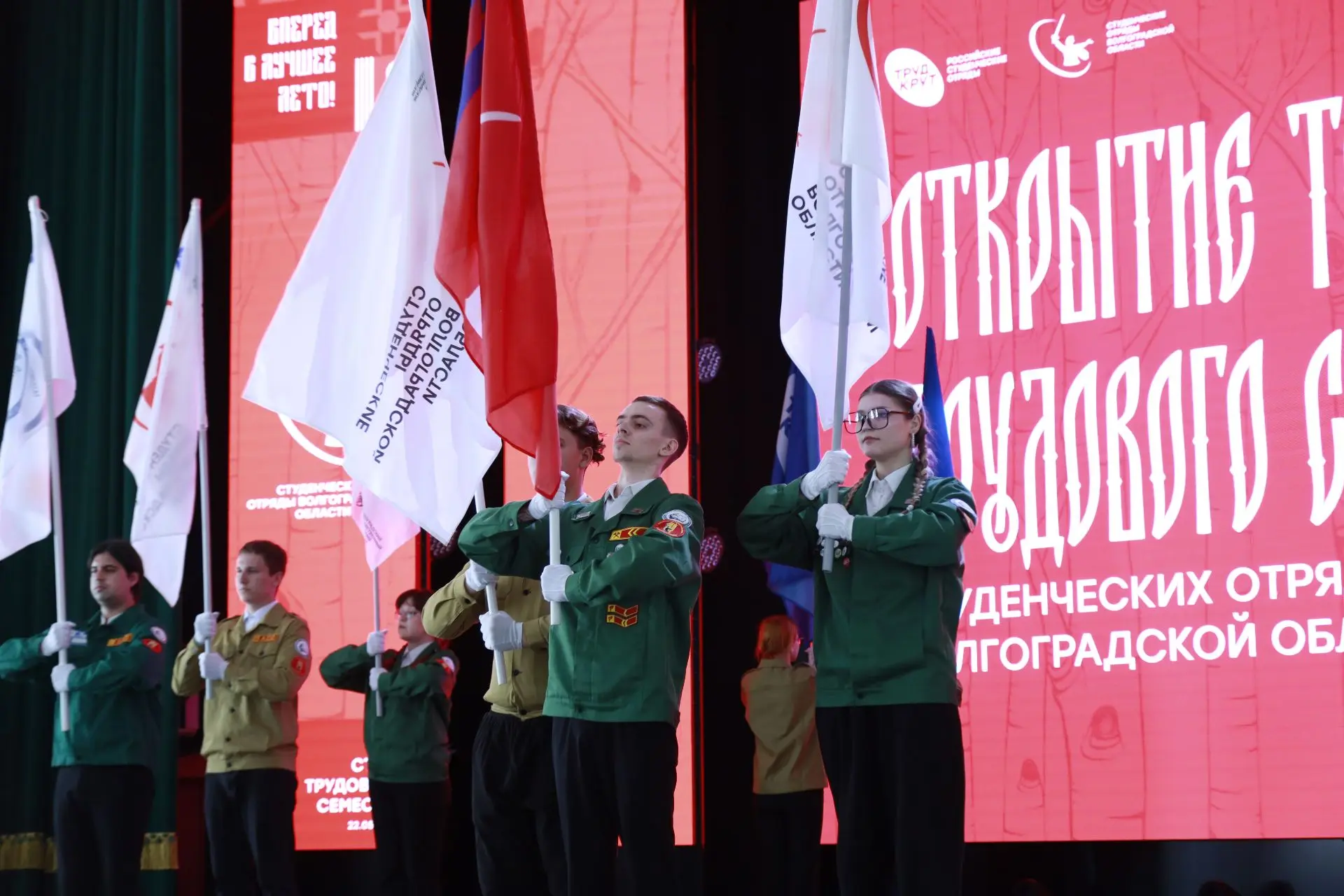 🚩 В ВолГАУ торжественно открыли третий трудовой семестр студенческих отрядов  На площадке Волгоградс