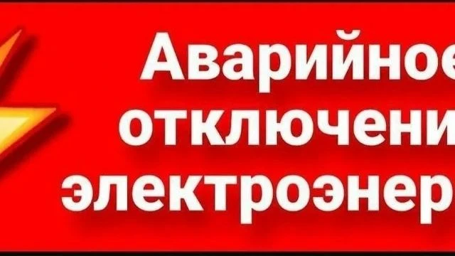 📢 Важная информация для жителей Аксая!