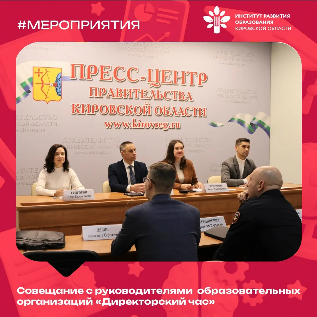 #Директорский_час