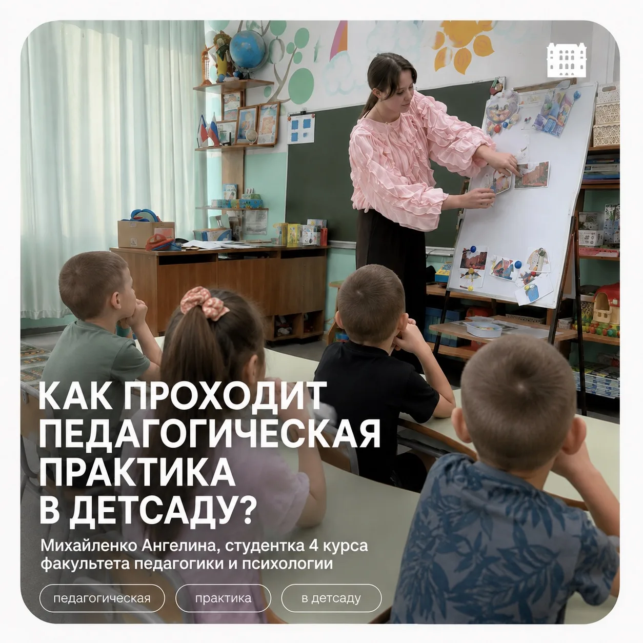 Практика – важная часть профессионального становления будущего педагога.