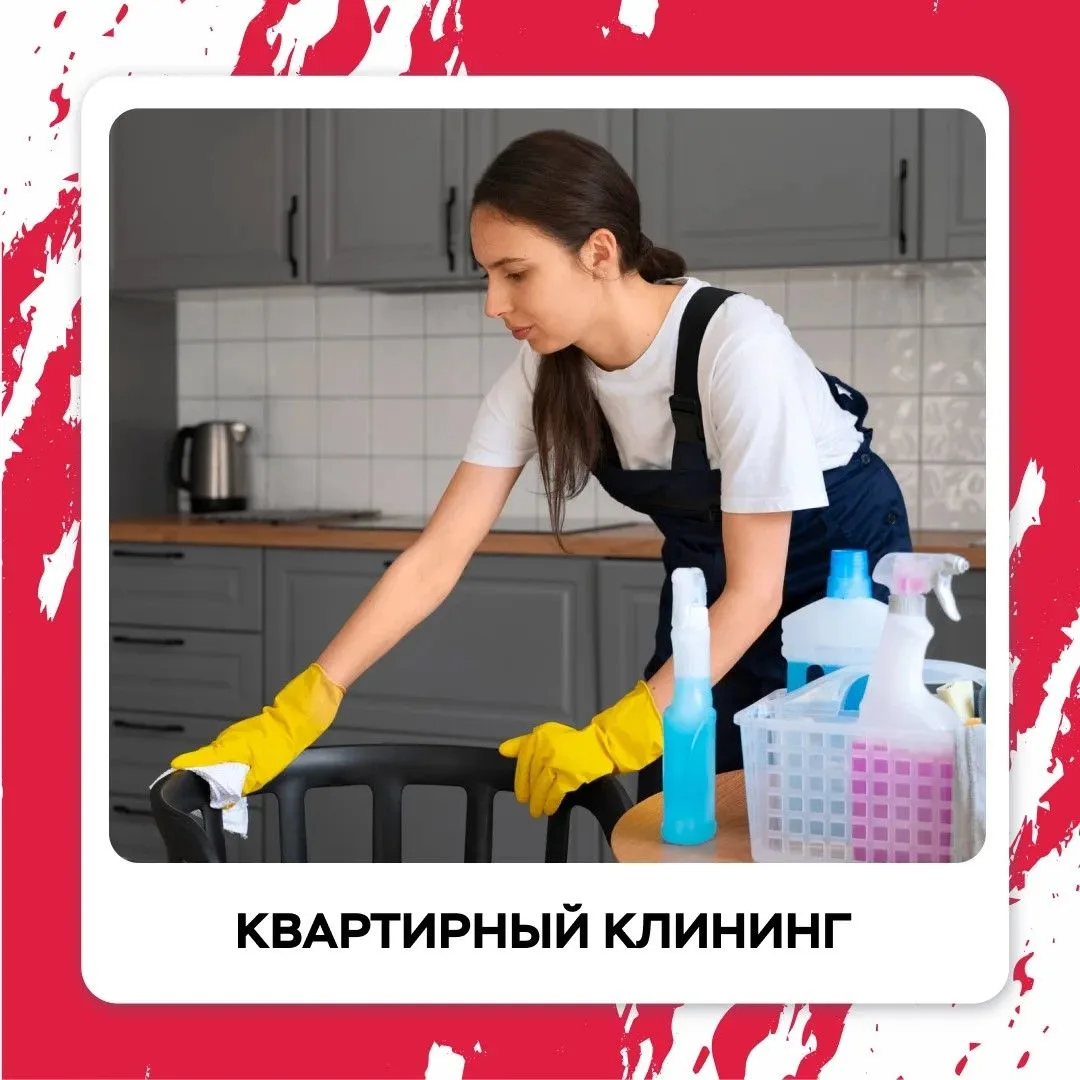 Хватит тратить выходные на уборку 📌

Закажите услугу квартирного клининга у надёжных организаций-па