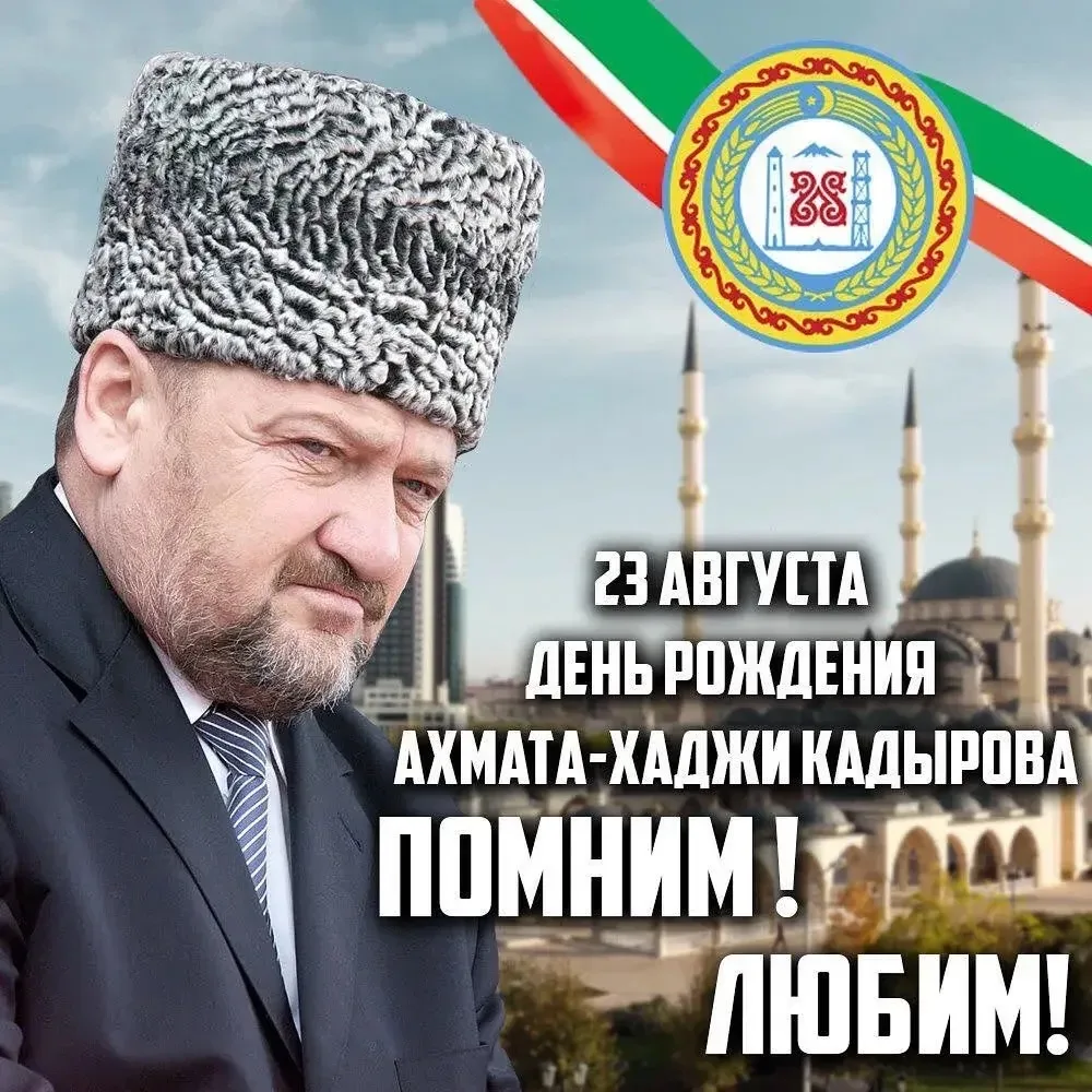 ✨ Сегодня, 23 августа, наша Республика отмечает особую и знаменательную дату – 75-летие...