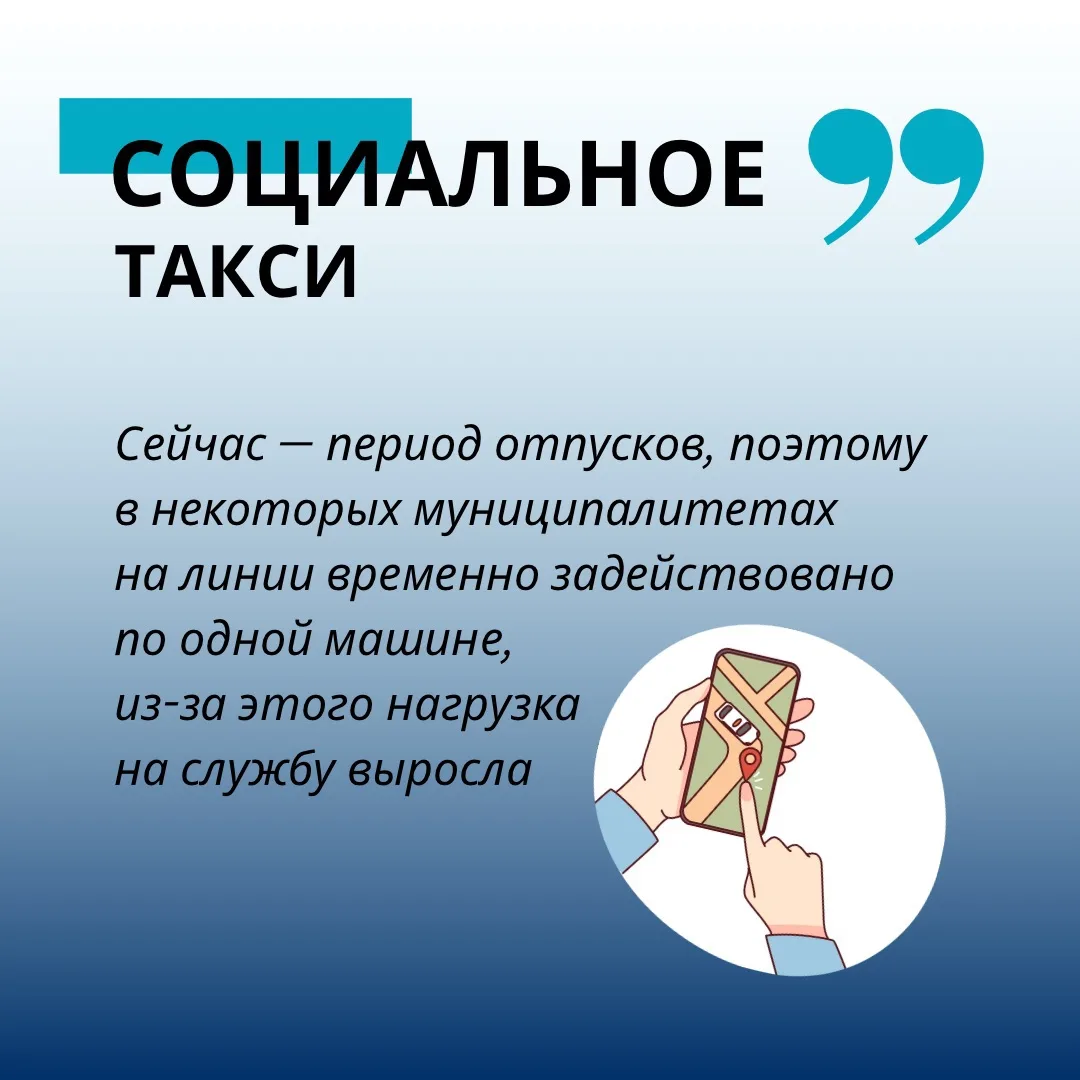 Как заказать «Социальное такси» и что важно знать?