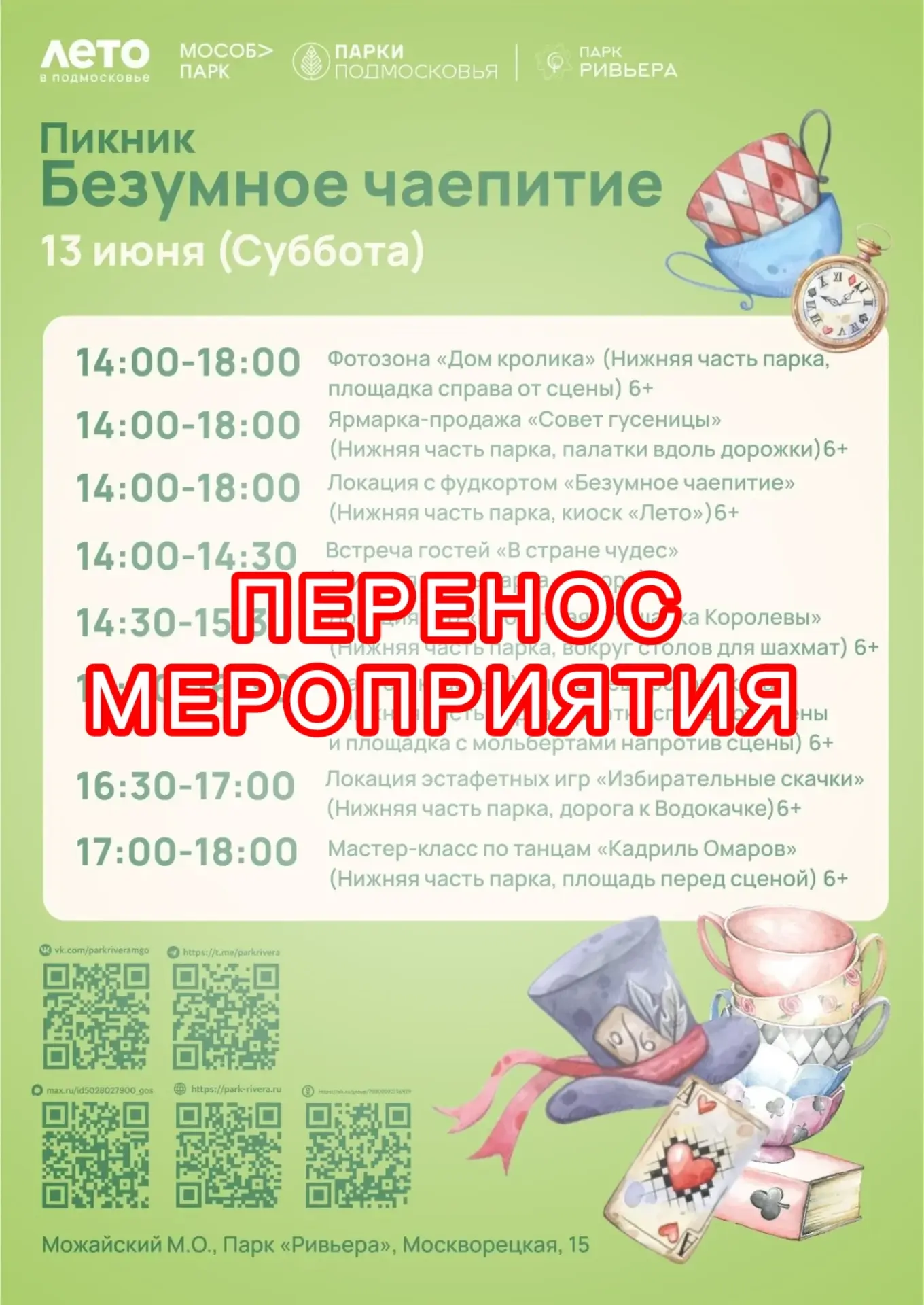 Уважаемые посетители парка!

К сожалению, в связи с погодными условиями, уникальное мероприятие Пикн