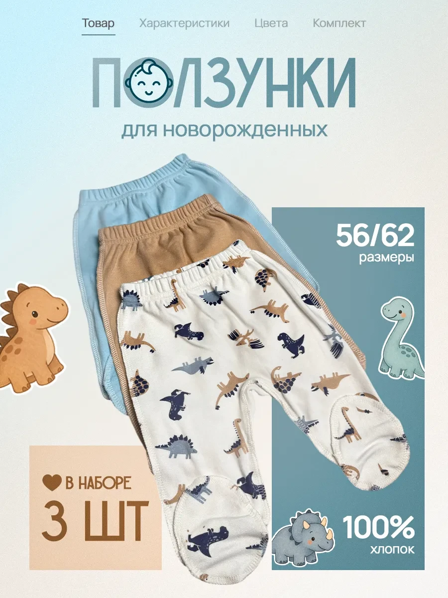 ⚡️ Ползунки для новорожденных, new generation