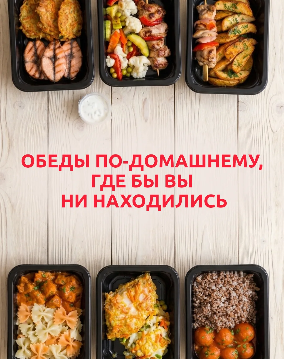 Когда хочется сытной и понятной еды, на помощь приходят готовые боксы от шеф-повара «Ал...