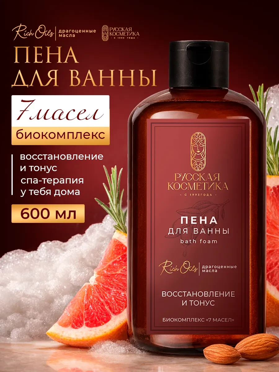 ⚡️ Пена для ванны парфюмированная Восстановление и Тонус 600 мл, Русская косметика