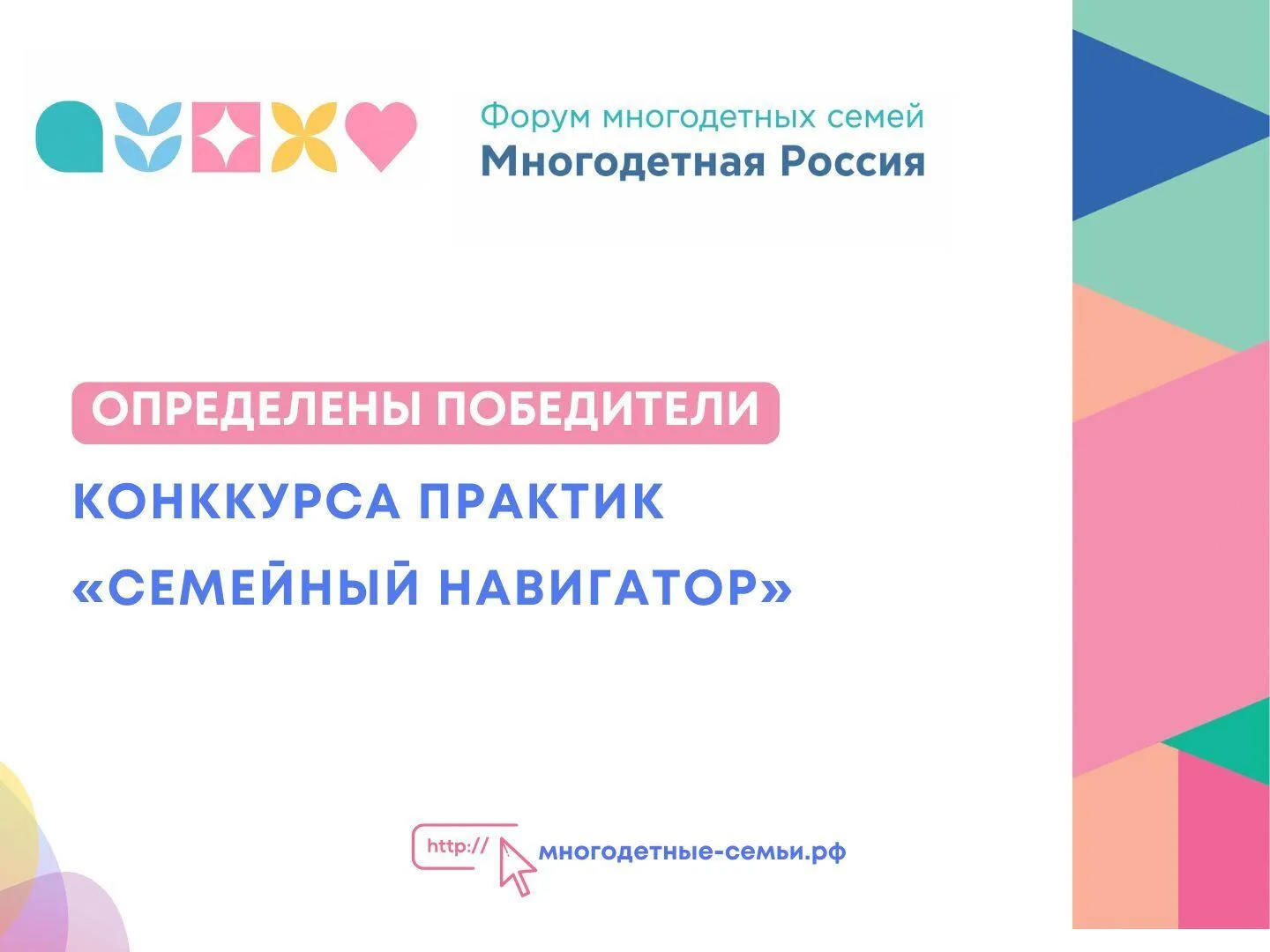 18-19 июня в Москве на ВДНХ прошел Всероссийский Форум «Многодетная Россия»