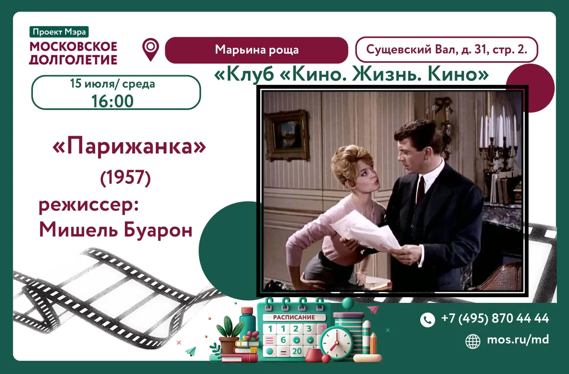 КИНОПОКАЗ фильма  (1957 год)