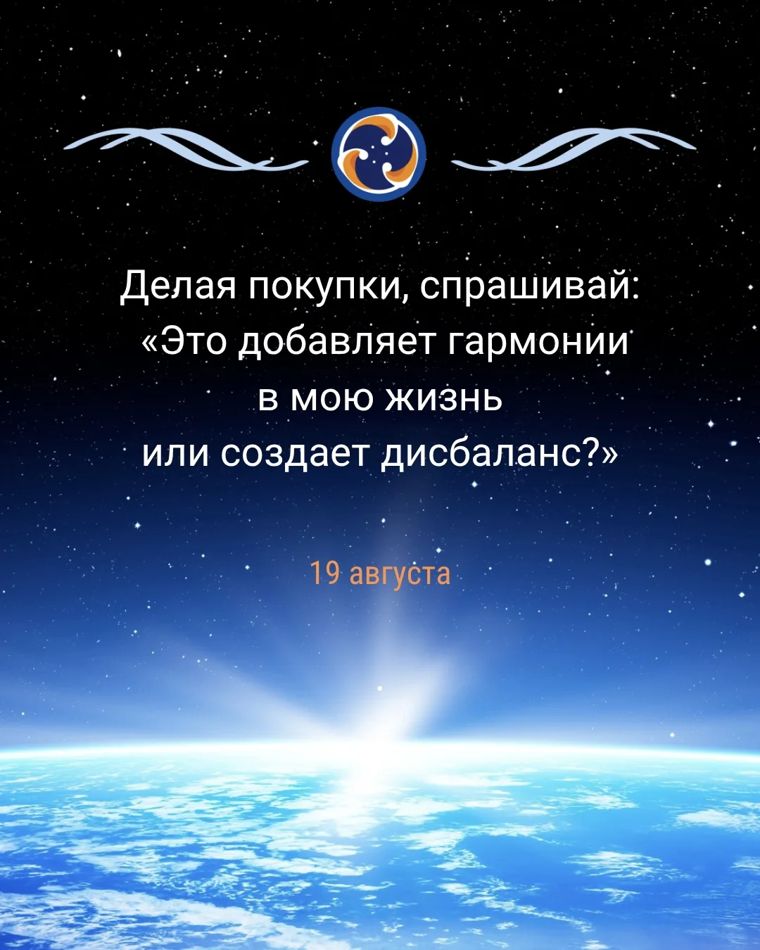 Покупка как вопрос к гармонии 🛍️