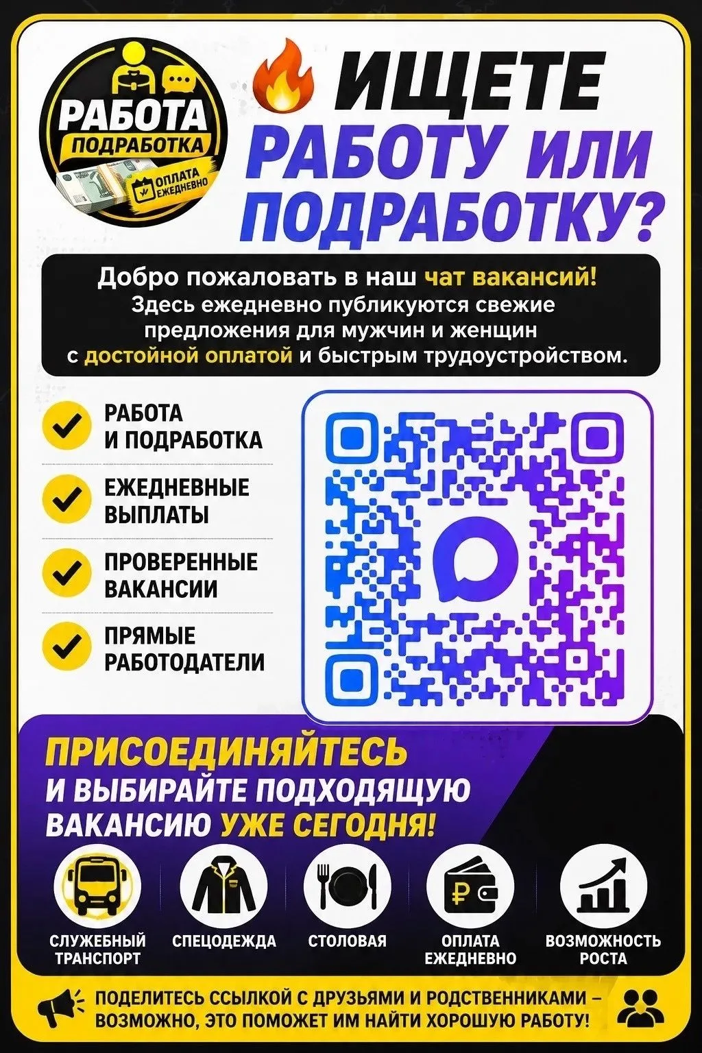 🔥 РАБОТА ЕСТЬ ВСЕГДА! Подработка на любой вкус и срок.
