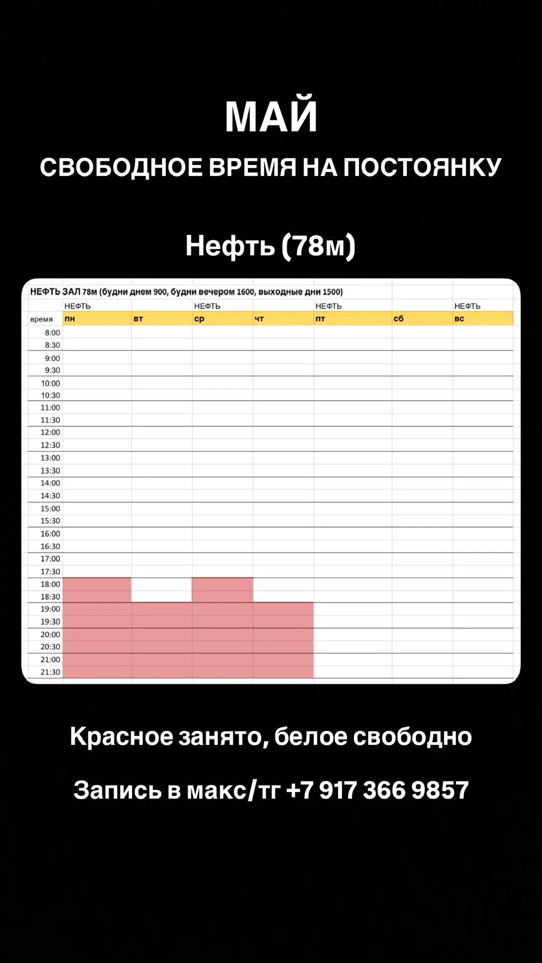 Свободное время на постоянку и курсы в мае