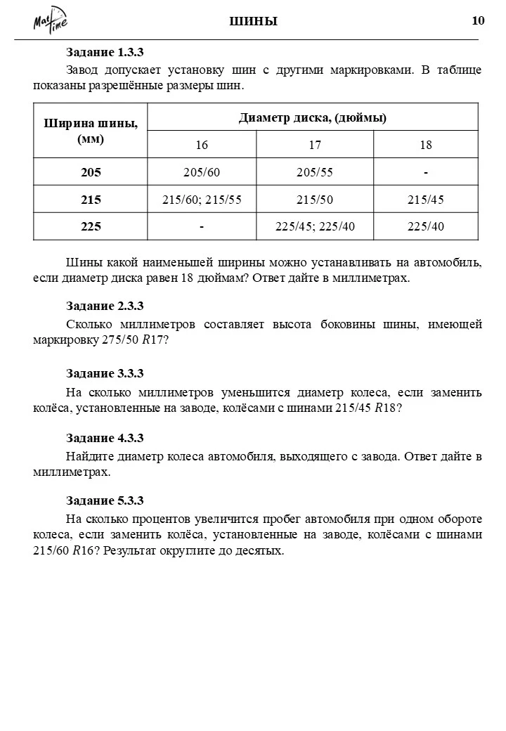 Также в условии РАБОЧИХ ТЕТРАДЕЙ и ЛИСТОВ про шины исправила опечатку И перезалила‼👇