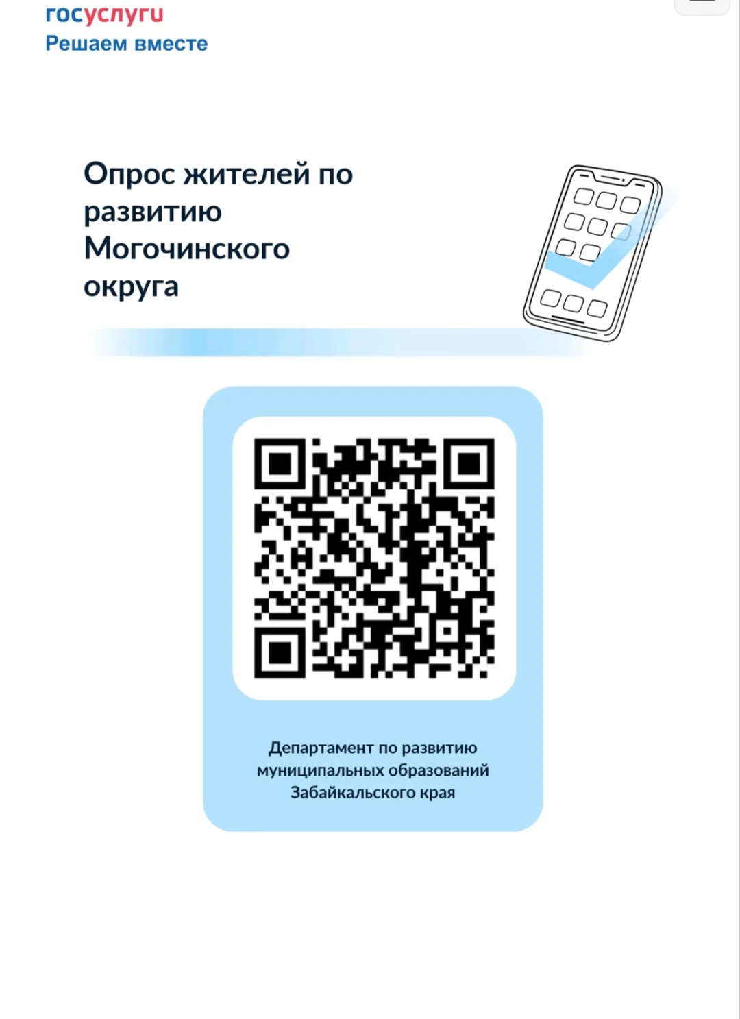 ❗️Уважаемые жители Могочинского муниципального округа❗️
