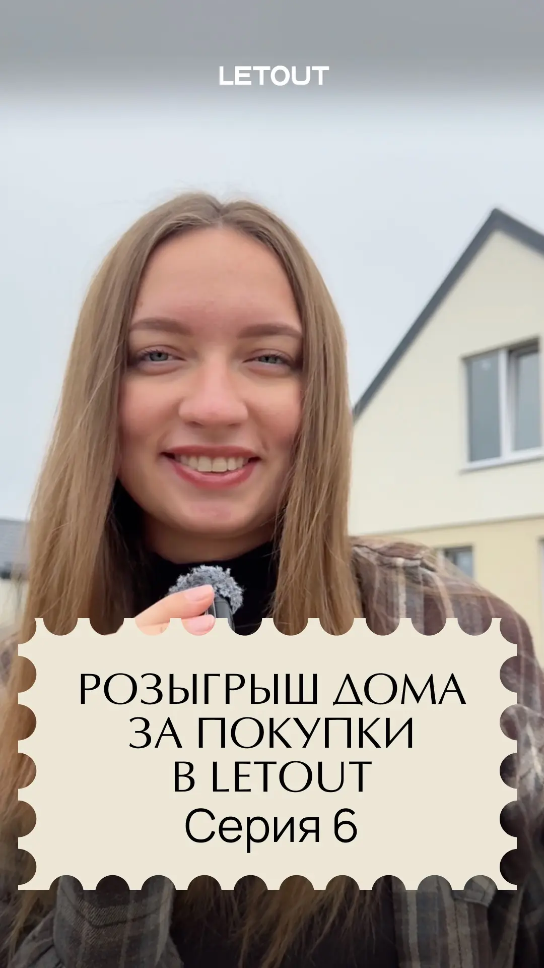 🏡 Финальная серия. А дальше всё зависит от вас!