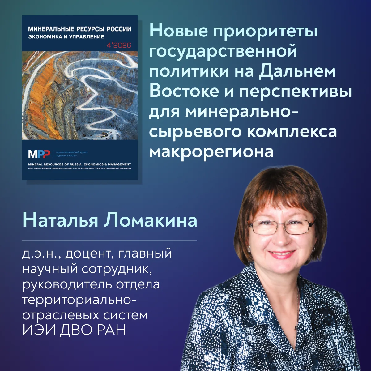 Дальний Восток: от добычи сырья — к глубокой переработке. Что меняется для недропользов...