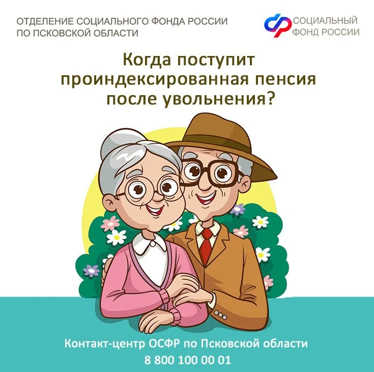 👉Когда поступит проиндексированная пенсия после увольнения?  🧓Если работающий пенсионер принимает ре