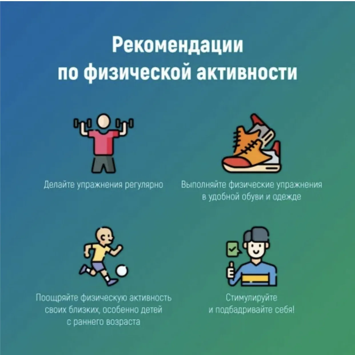 Чтобы добавить движение в повседневную жизнь, можно начать с малого:
делать зарядку или мини-трениро