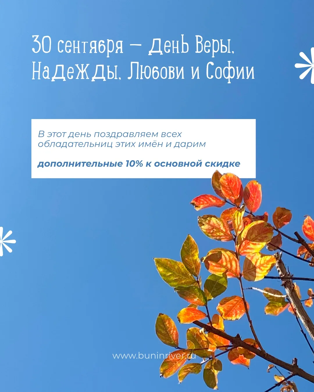 Праздник Веры, Надежды, Любови и матери их Софии 🤍