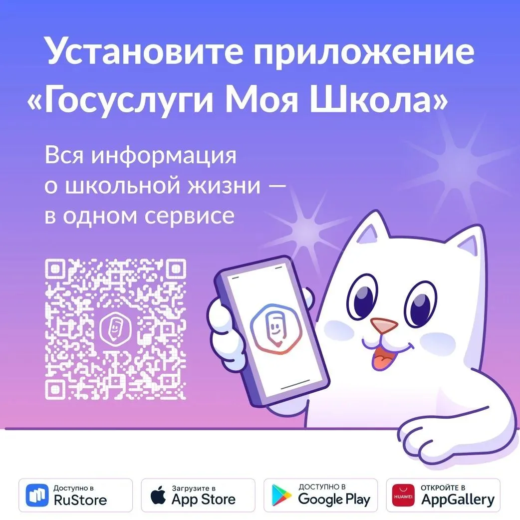 «Госуслуги Моя школа»: с 1 сентября — единый цифровой помощник для учеников и родителей