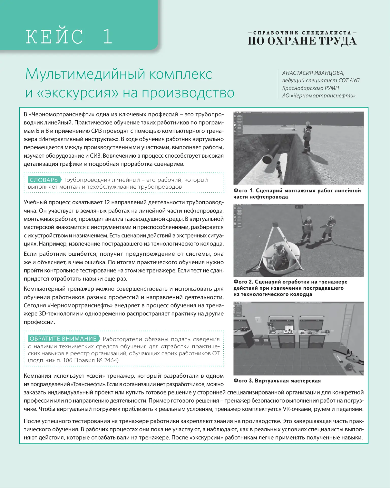📂 Скачайте два кейса по практическому обучению охране труда от коллег.

Узнайте, как специалисты по