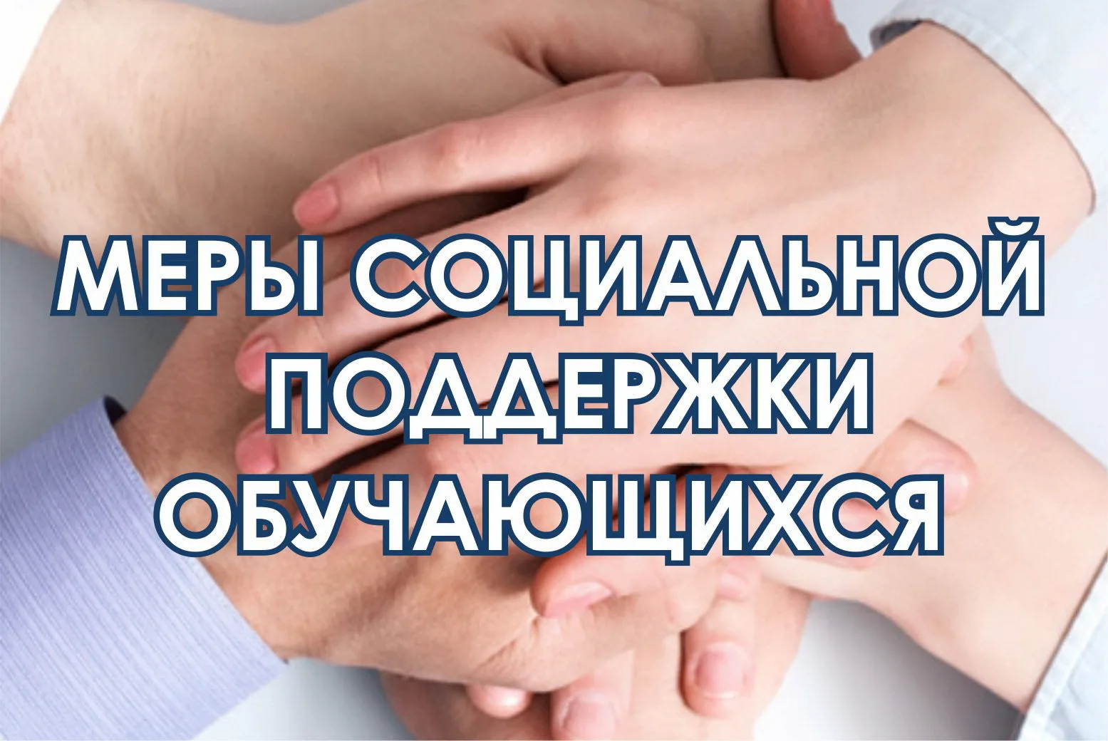 Памятка по получению меры социальной поддержки обучающихся в школах Сыктывкара в виде б...