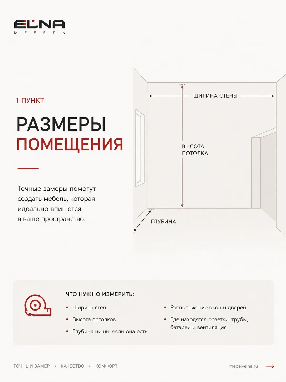 Планируете заказать кухню, шкаф или гардеробную? Сохраните этот чек-лист 👇