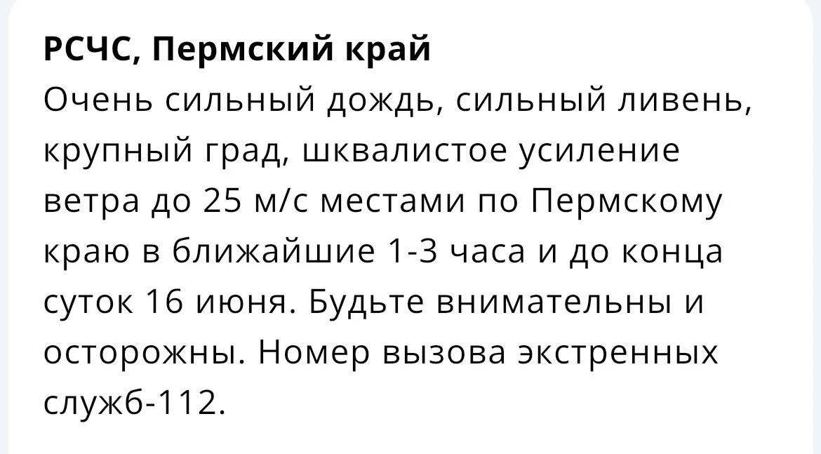 Готовимся к новой порции дождя.

Пермь с огоньком | Подписаться