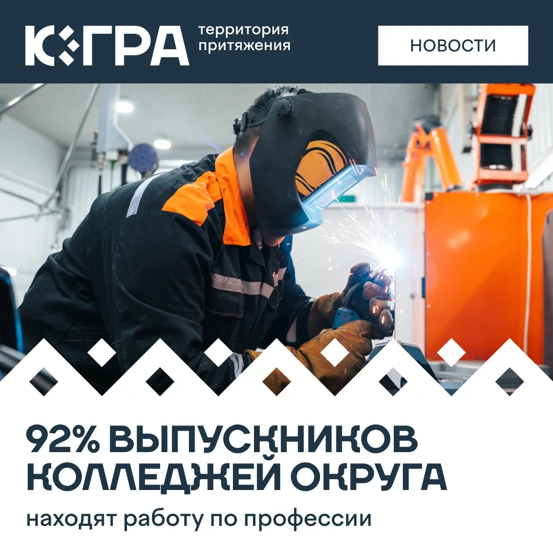 Большинство молодых людей с дипломами югорских колледжей трудоустраиваются по специальн...