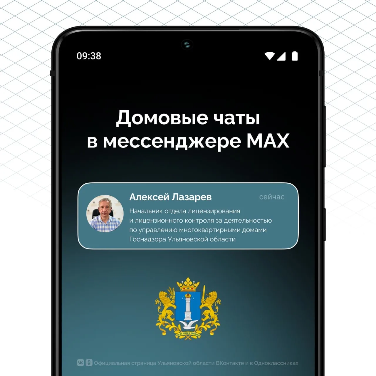 В Ульяновской области уже работает более 5 000 домовых чатов в MAX 💬