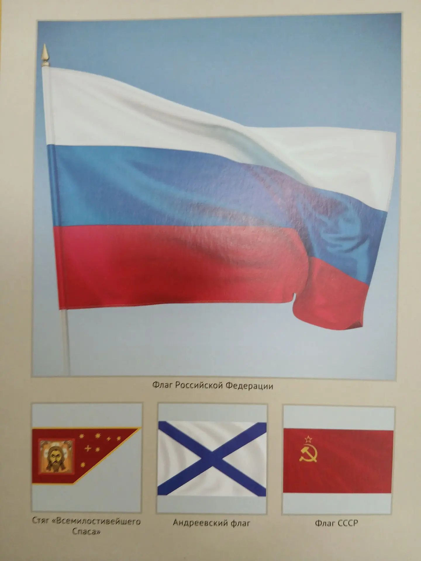 С Днём Государственного флага Российской Федерации!