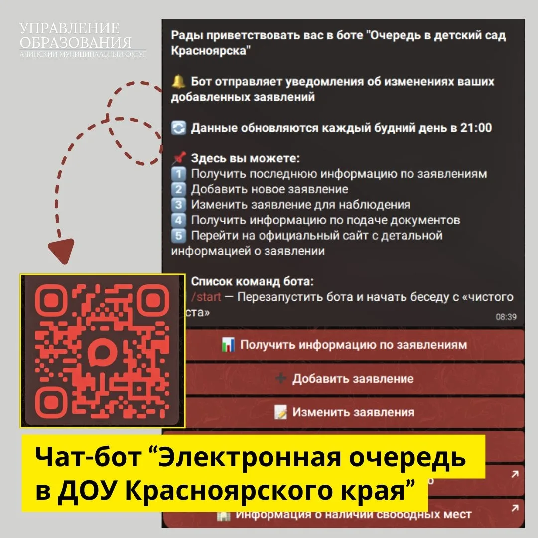 Подали заявление на зачисление в детский сад? Следить за электронной очередью стало ещё проще!💯
 
П