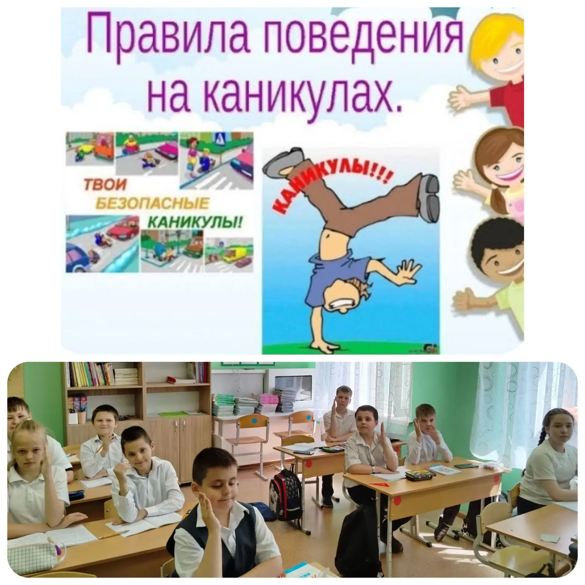 Учащиеся 2-а класса получили подробный инструктаж по технике безопасности во время летн...