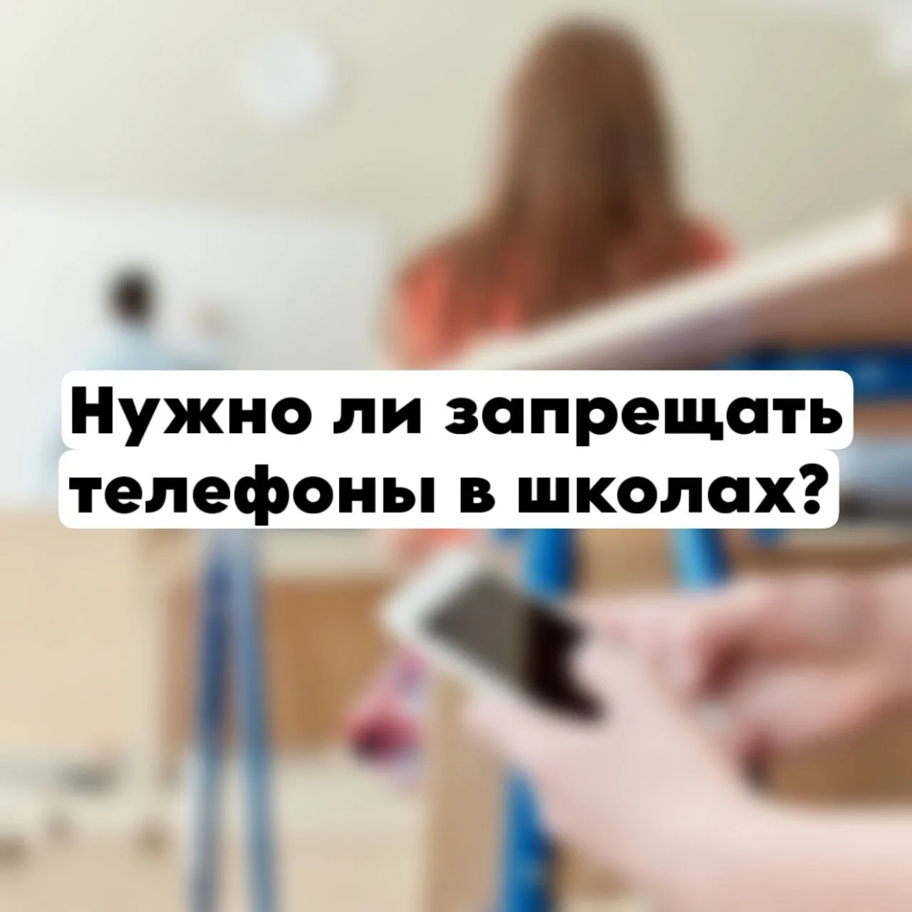 Школьникам в новом учебном году придется туго — им запретят пользоваться телефонами во ...