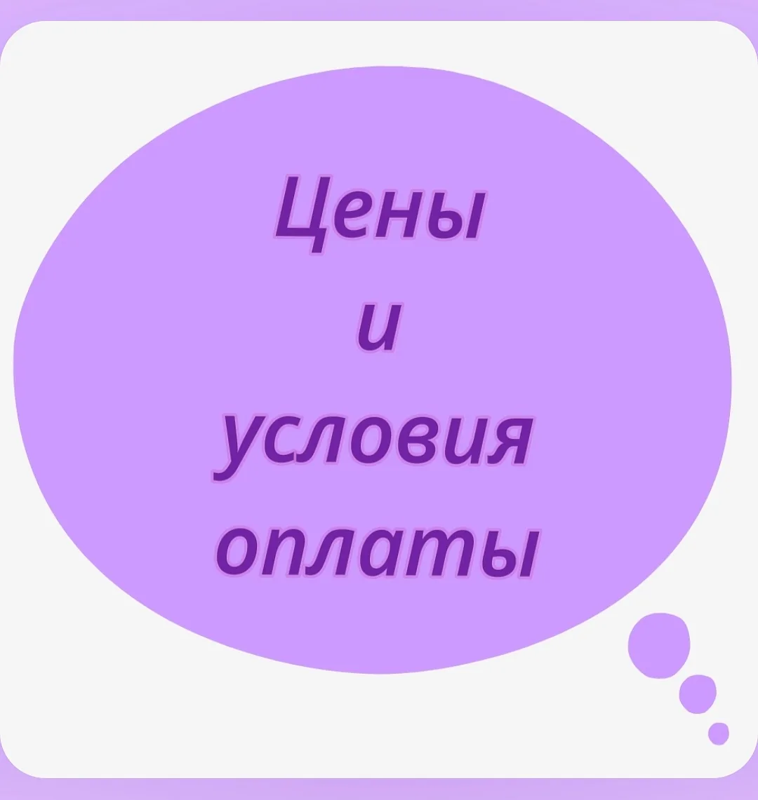 Здесь актуальные цены и ссылки на оплату.