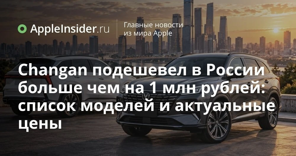 Changan резко снизил цены на Uni-K, Uni-V и CS75 Plus: что получаем вместе с CarPlay и ...