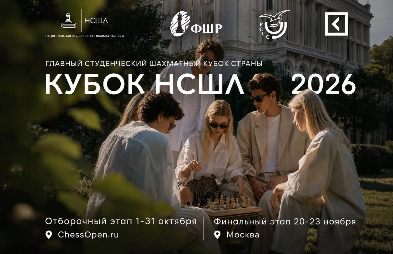 “Кубок НСШЛ 2026” -
