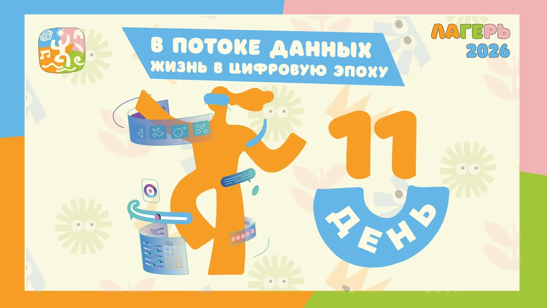 🛡️ «День единства Цифры»: покоряем киберпространство безопасно! 🌐

Сегодня у нас прошел особенный 