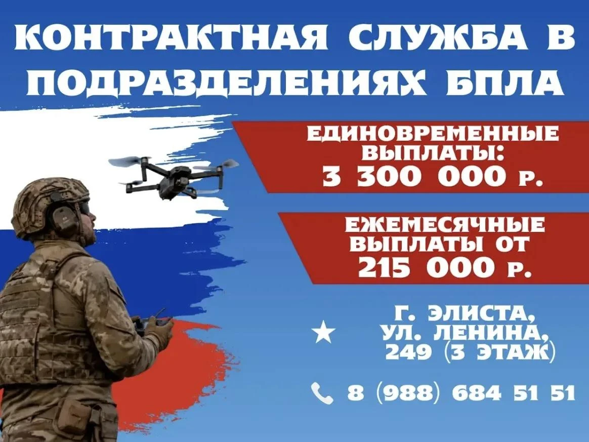 В Элисте открыт набор в подразделения беспилотных систем Вооружённых сил РФ! 🇷🇺