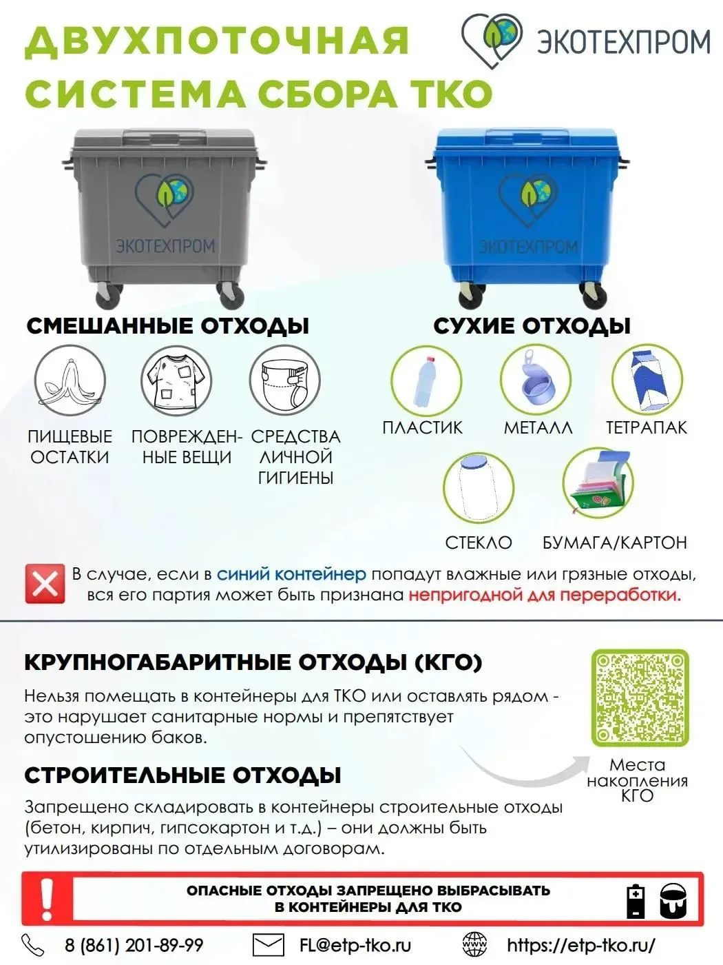 С 1 сентября меняется система накопления отходов

Что именно изменится?
Внедряется двухпоточная сист