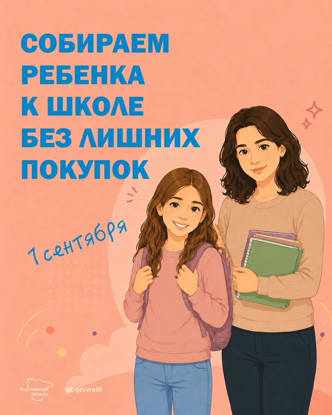 Подготовка ребенка к школе — дело ответственное, да к тому же и довольно затратное. Но ...