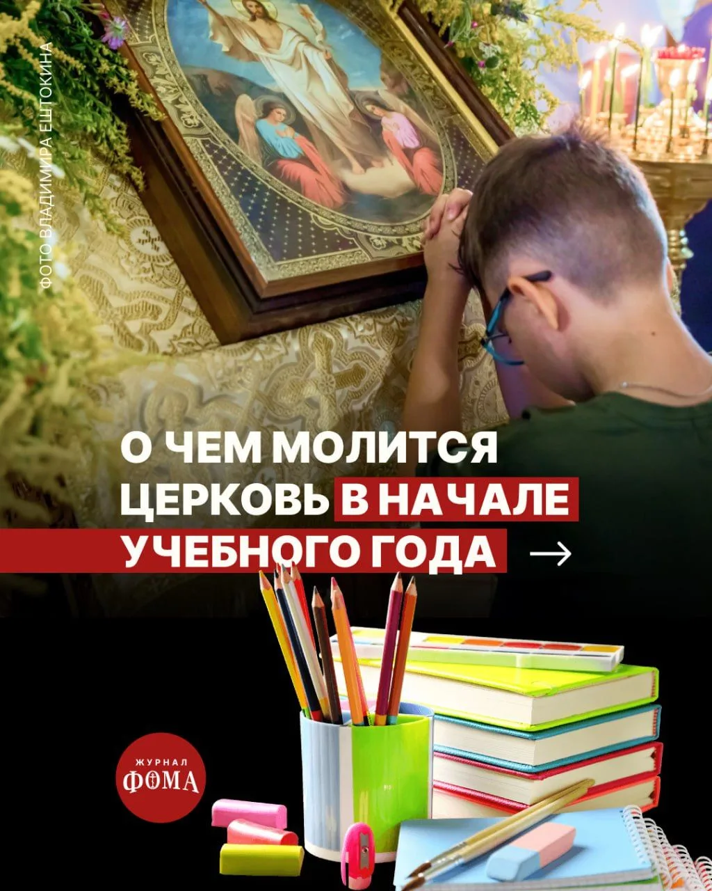 В последнее воскресенье августа в православных храмах совершается молебен по случаю нач...